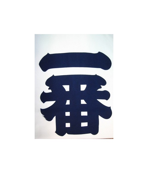 T-shirt Japonais "ICHIBAN" Blanc